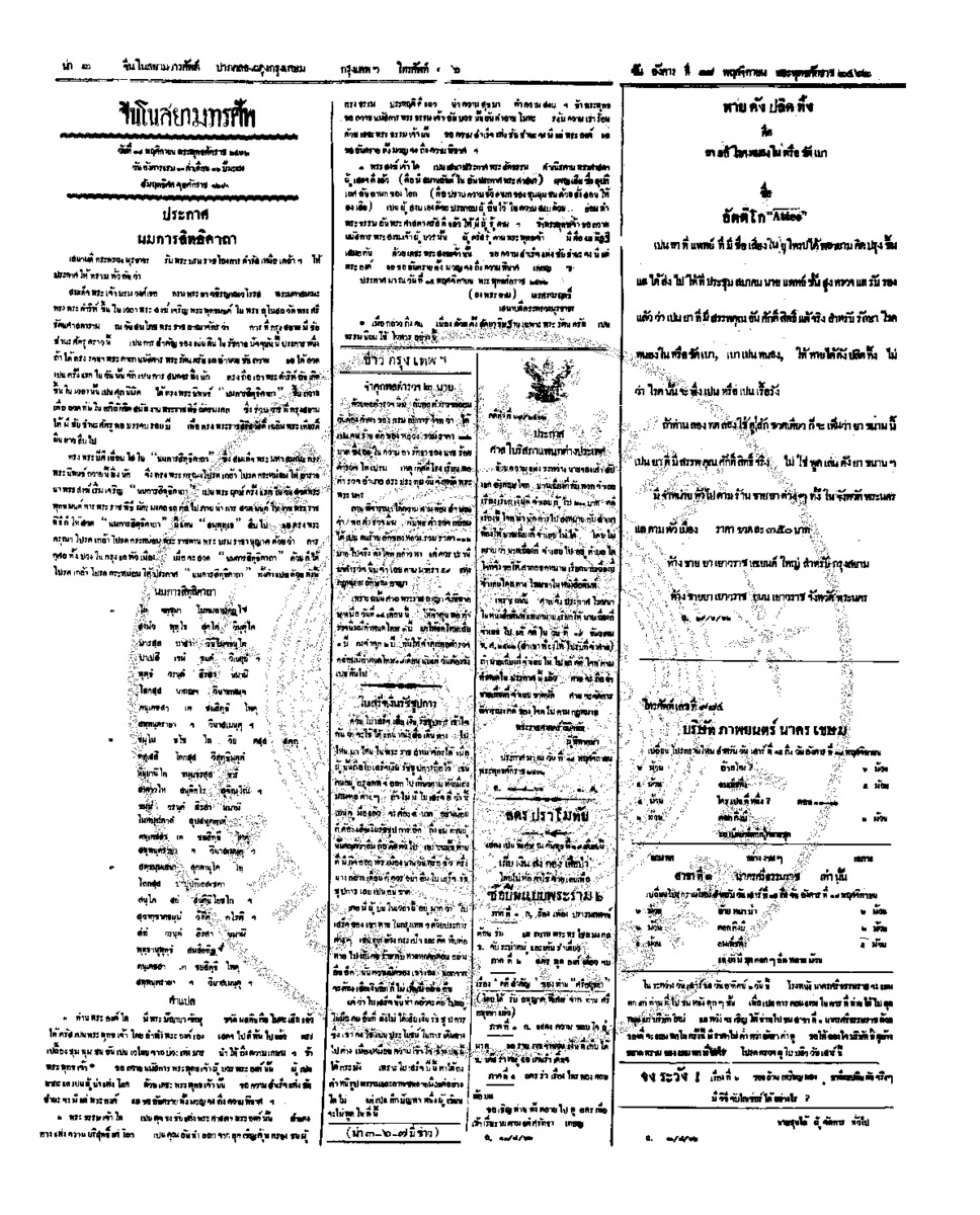 052ฉบับที่ 186 วันที่ 18 พฤศจิกายน 2462.pdf