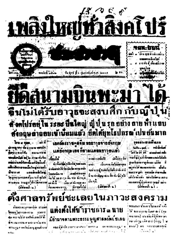 065ฉบับที่ 3512 วันที่ 6 กุมภาพันธ์ 2485.pdf