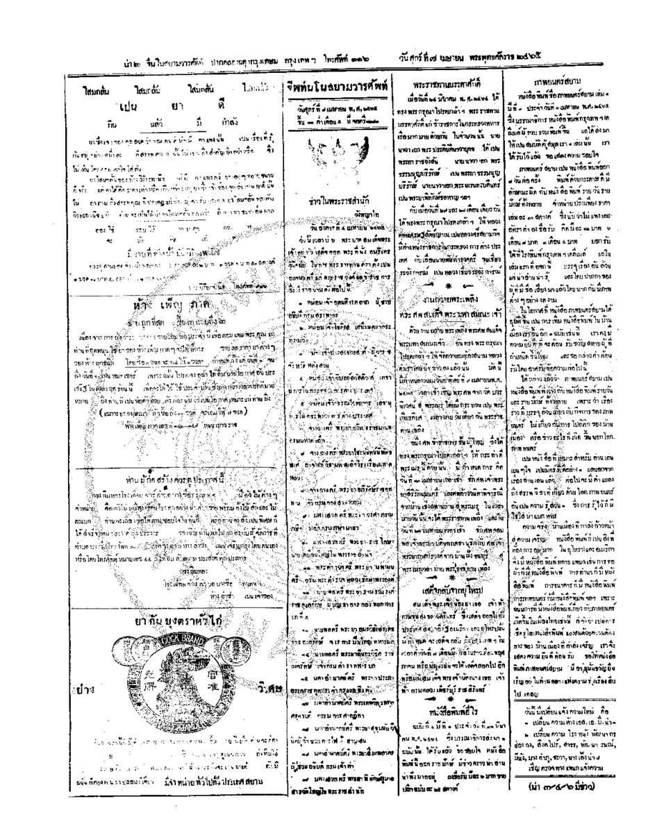 009ฉบับที่ 307 วันที่ 7 เมษายน 2465.pdf