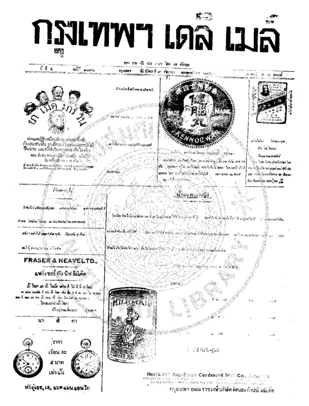 132ฉบับที่ 1090 วันที่ 9 กันยายน 2456.pdf