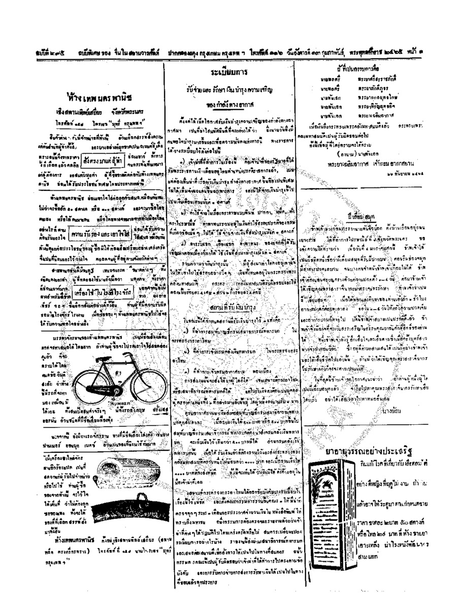 091ฉบับที่ 255  วันที่ 13 กุมภาพันธ์ 2465.pdf