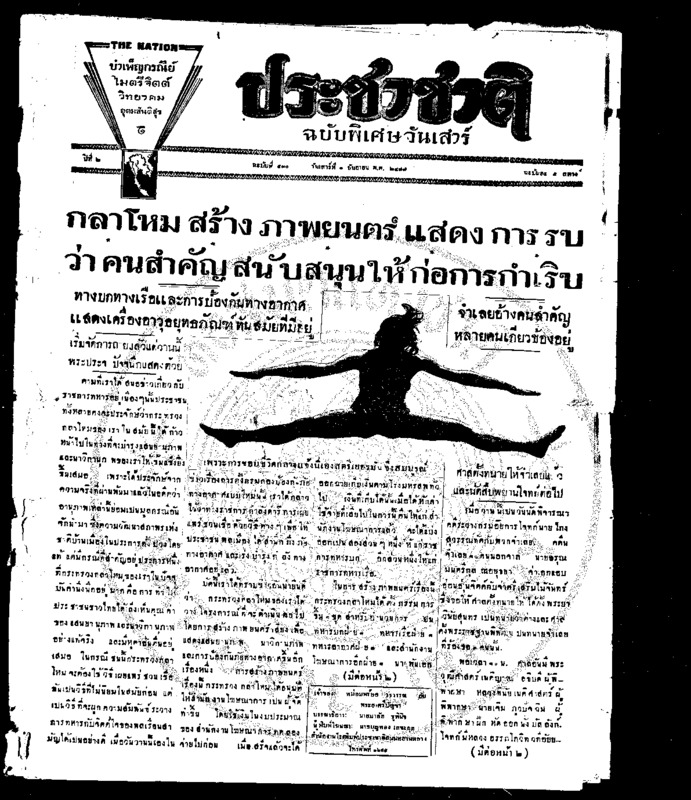 24ฉบับที่ 580 วันที่ 1 กันยายน 2477.pdf