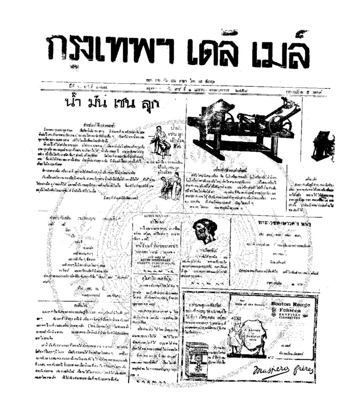 038ฉบับที่ 1774 วันที่ 1 มกราคม 2458.pdf