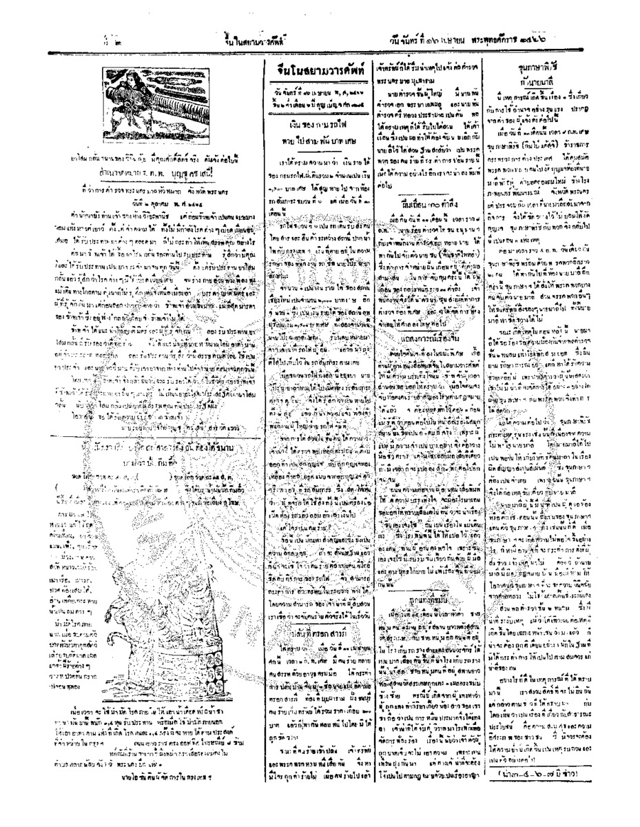 025ฉบับที่ 11 วันที่ 16 เมษายน 2466.pdf