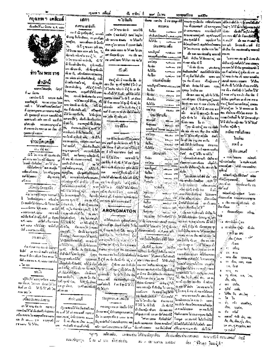 024ฉบับที่ 1254 วันที่ 29 มีนาคม 2456.pdf