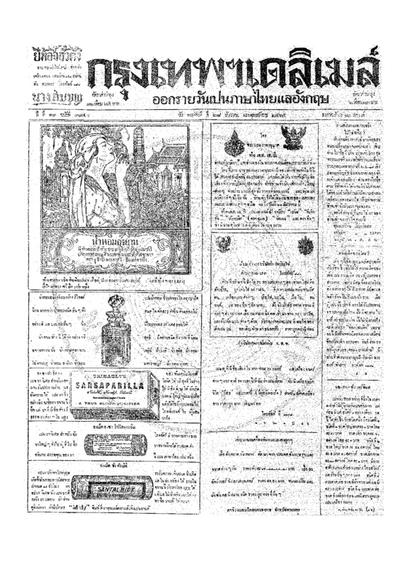 ฉบับที่ 3848 วันที่ 28 ธันวาคม 2465.pdf