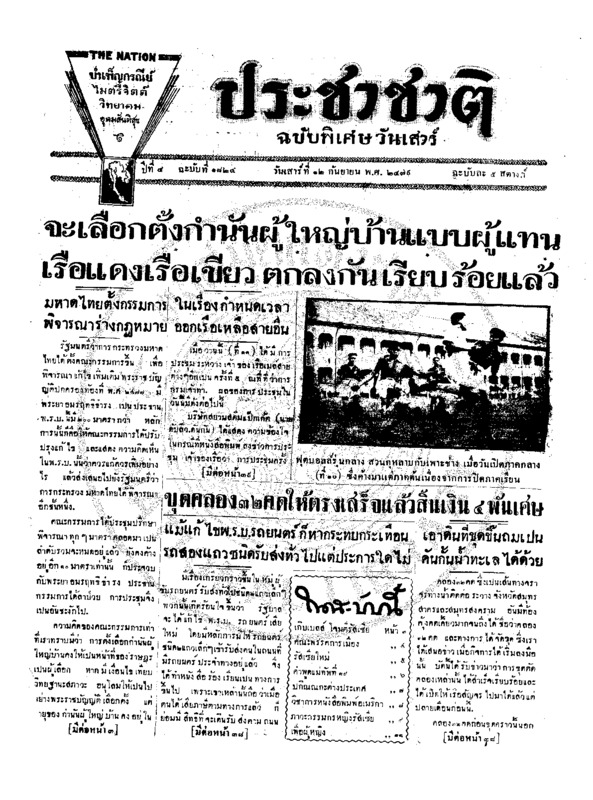 08ฉบับที่ 1824 วันที่ 12 กันยายน 2479.pdf