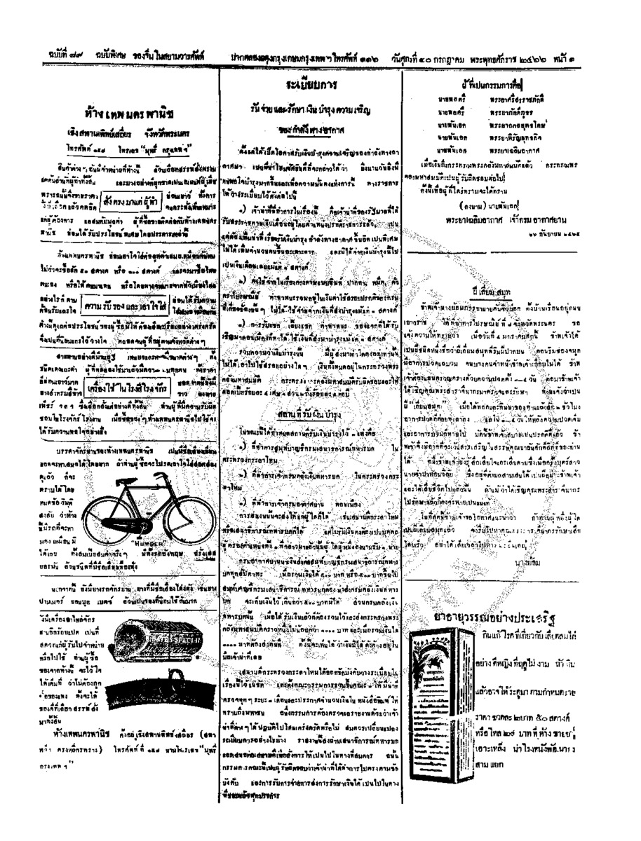 ฉบับที่ 98 วันที่ 20 กรกฎาคม  2466.pdf