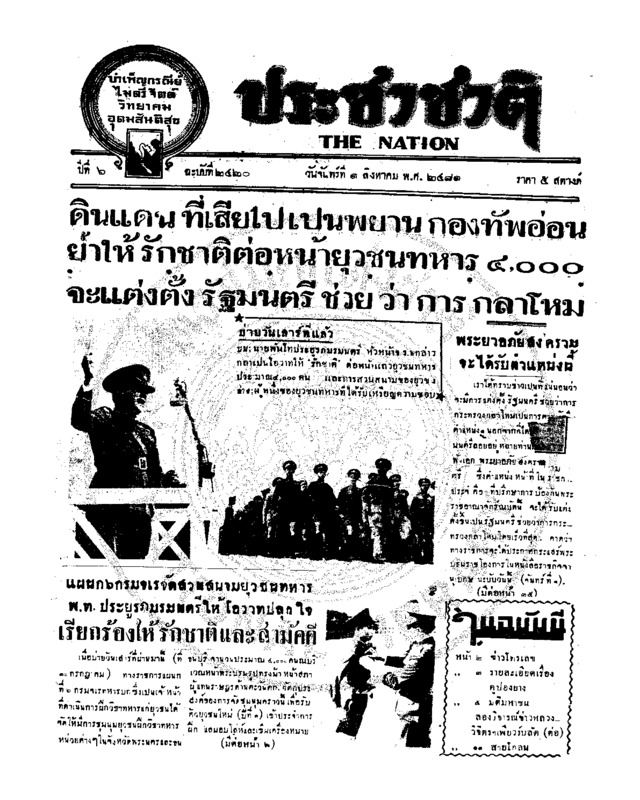 ฉบับที่ 2420 วันที่ 1 สิงหาคม 2481.pdf
