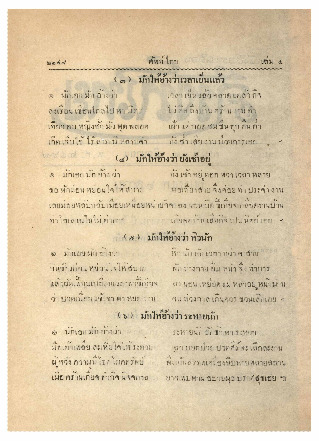 ศัพท์ไทย_เล่ม4_ตอน11_มิ.ย._2468_600_1.pdf