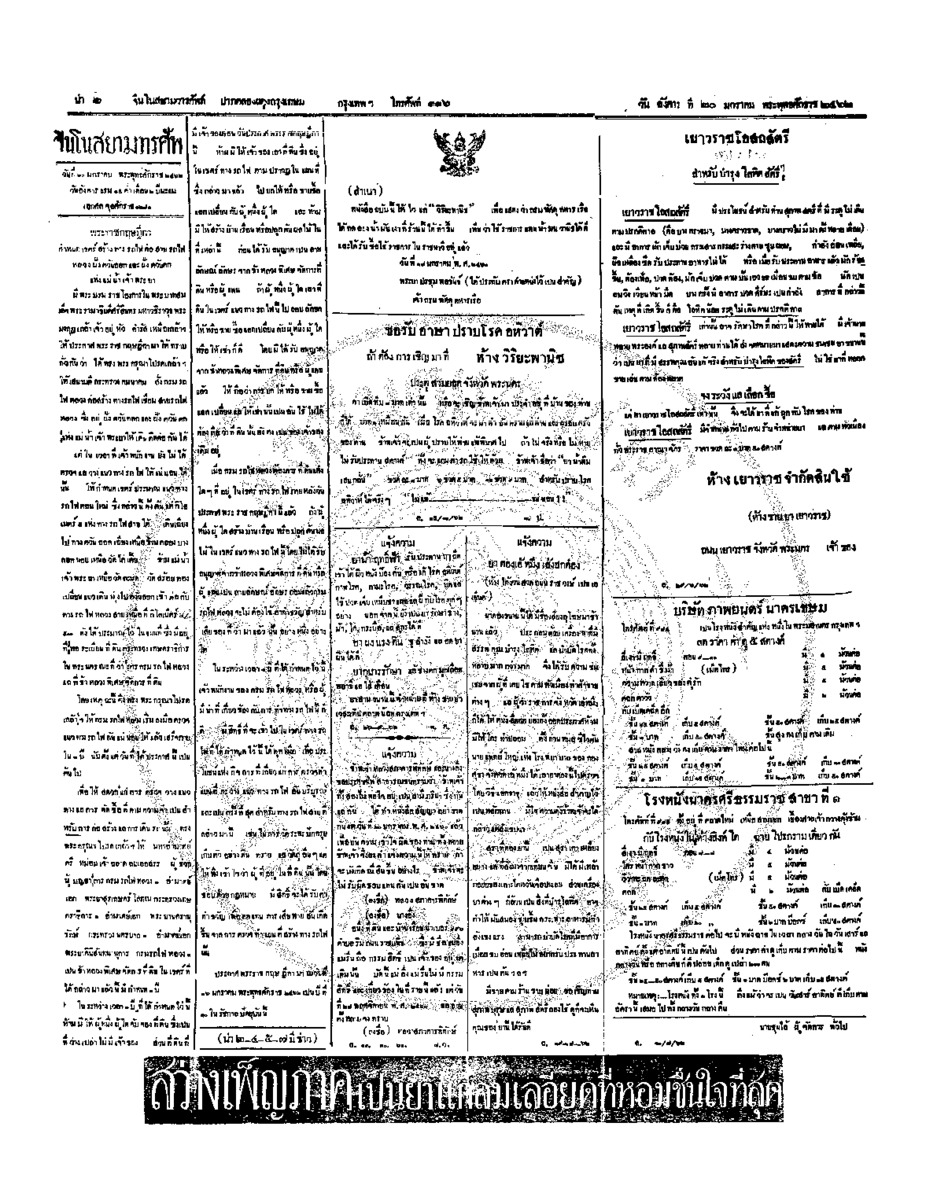 130ฉบับที่ 237 วันที่ 20 มกราคม 2462.pdf