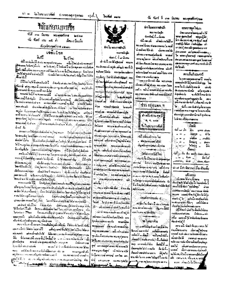 137ฉบับที่ 295 วันที่ 31 มีนาคม 2461.pdf