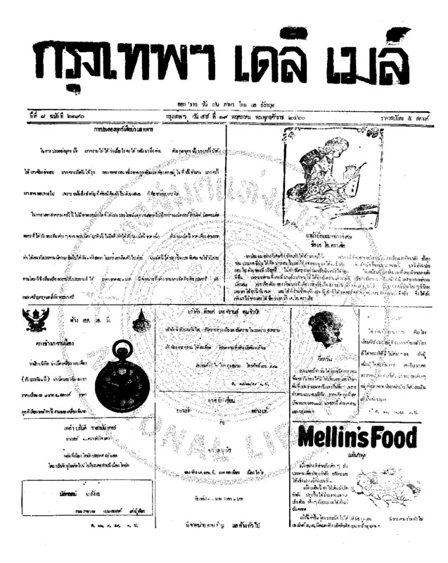 127ฉบับที่ 2190 วันที่ 19 พฤศภาคม 2460.pdf