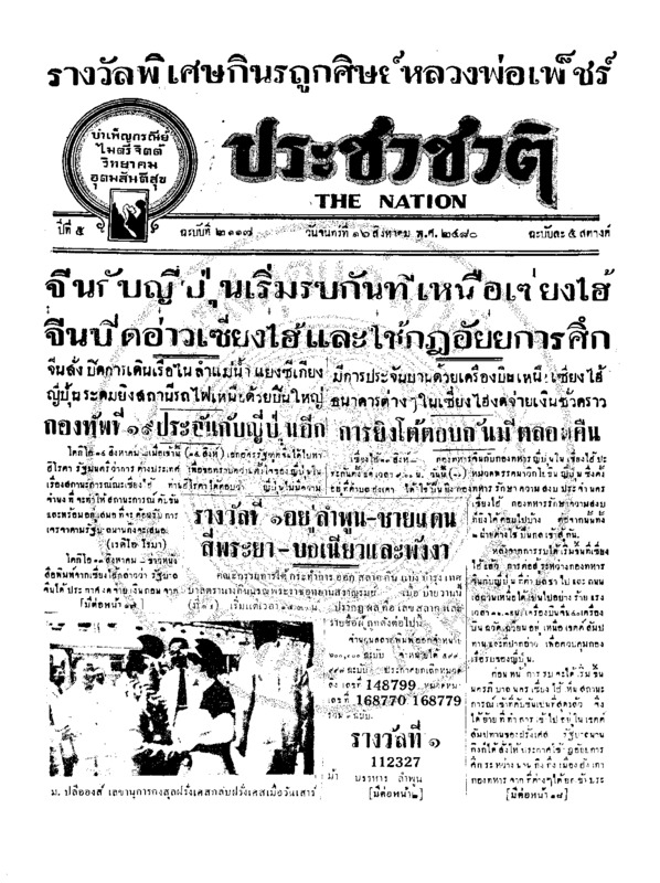 33ฉบับที่ 2117 วันที่ 16 สิงหาคม 2480.pdf