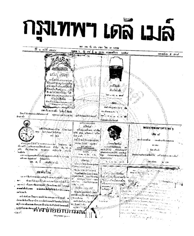 102ฉบับที่ 1699 วันที่ 2 ตุลาคม 2458.pdf