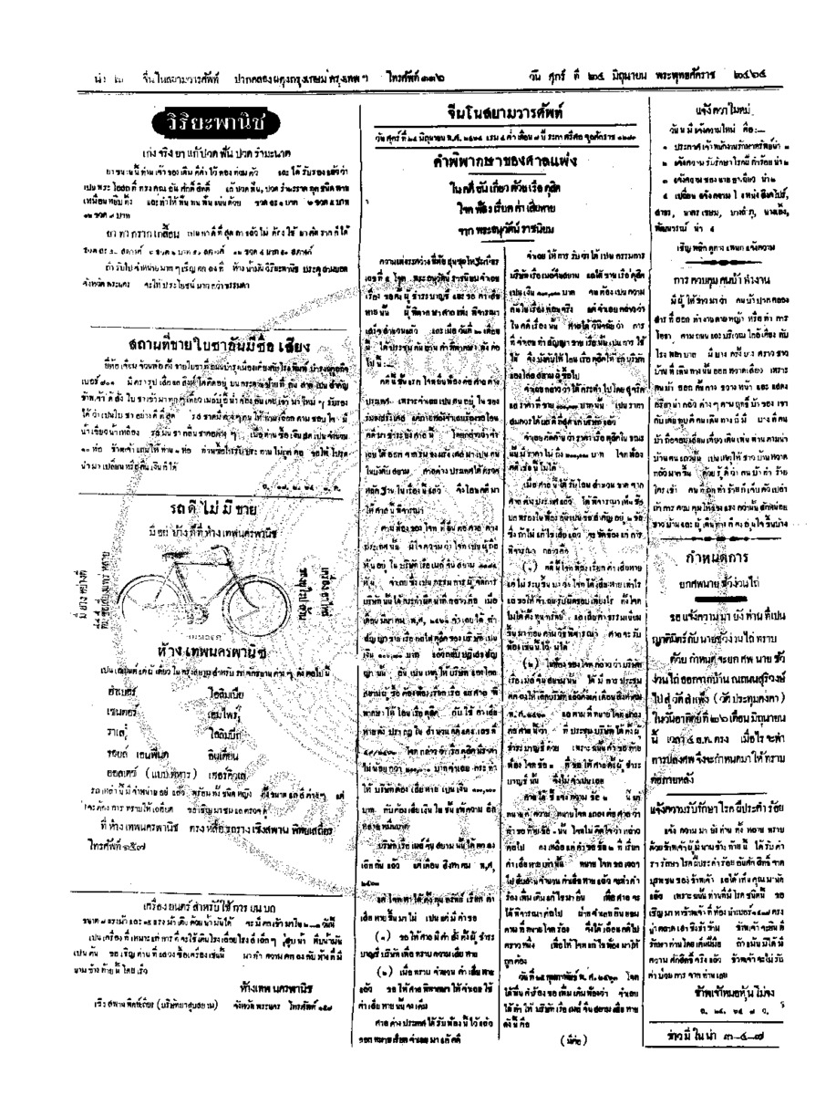 036ฉบับที่ 69 วันที่ 24 มิถุนายน 2464.pdf