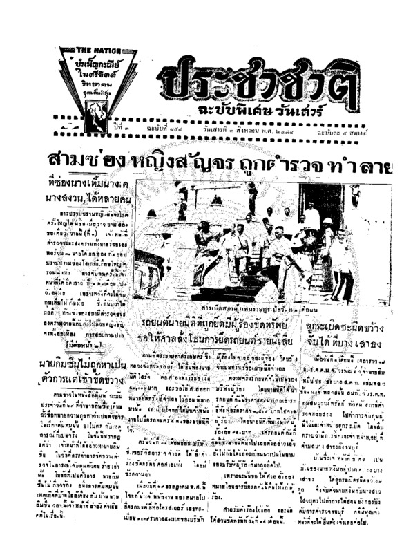 04ฉบับที่ 854 วันที่ 3 สิงหาคม 2478 ฉบับพิเศษวันเสาร์.pdf