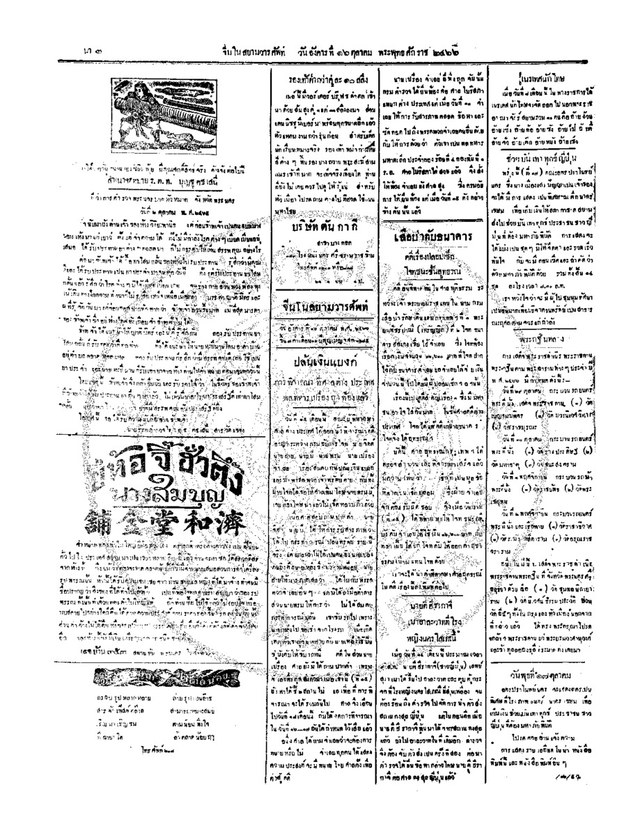 061ฉบับที่ 168 วันที่ 16 ตุลาคม 2466.pdf