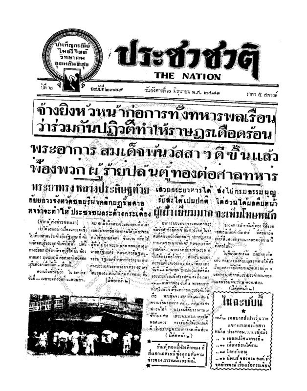 32ฉบับที่ 2379 วันที่ 7 มิถุนายน 2481.pdf