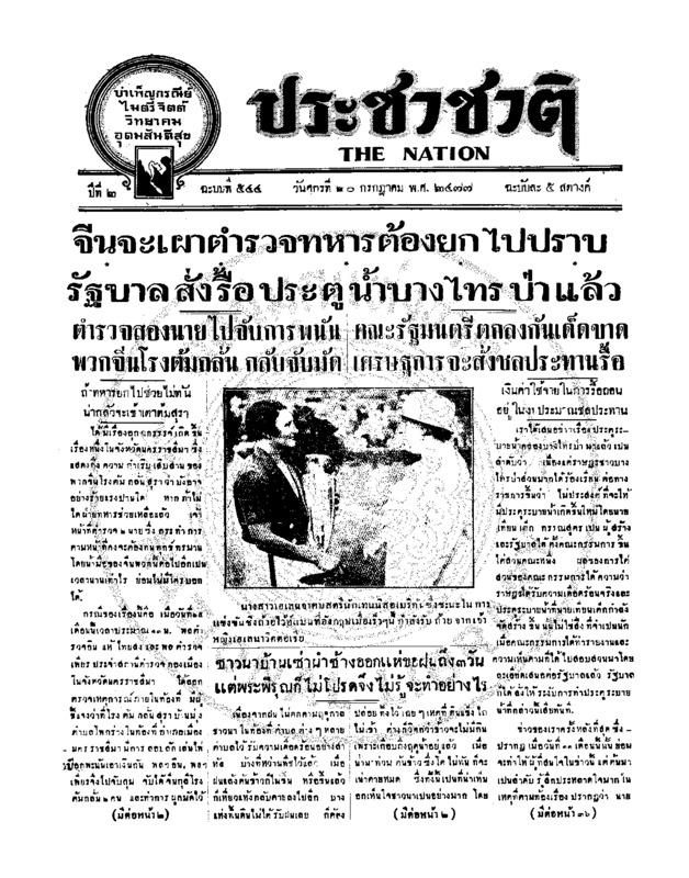 21ฉบับที่ 544 วันที่ 20 กรกฎาคม 2477.pdf