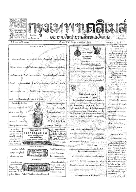 ฉบับที่ 3829 วันที่ 6 ธันวาคม 2465.pdf