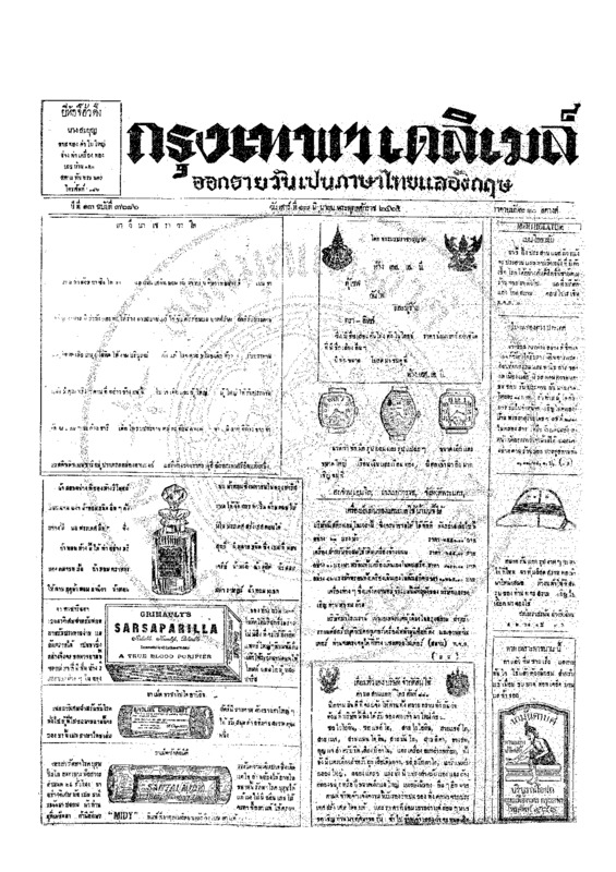 ฉบับที่ 3686 วันที่ 17 มิถุนายน 2465.pdf