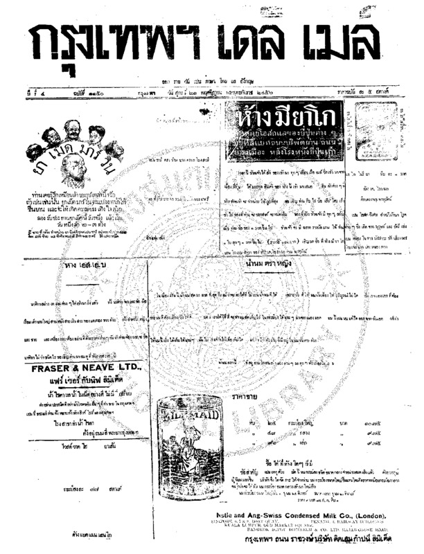 051ฉบับที่ 1150 วันที่ 21 พฤศจิกายน 2456.pdf