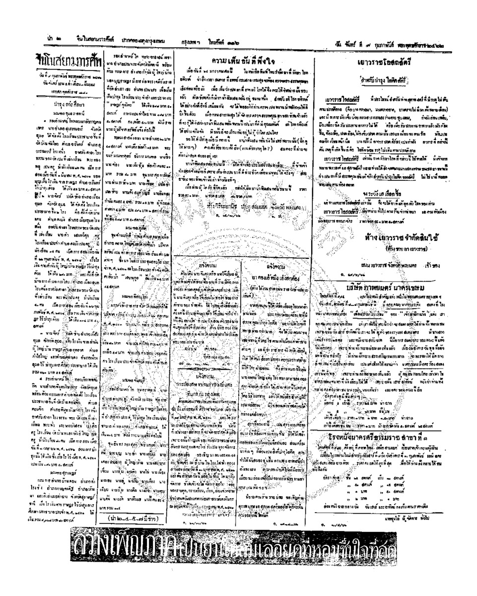 146ฉบับที่ 254 วันที่ 9 กุมภาพันธ์ 2462.pdf