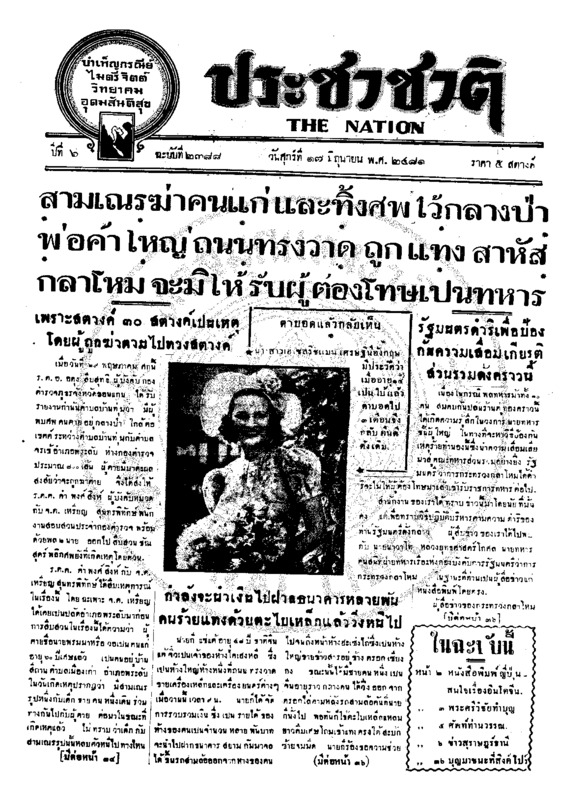 06ฉบับที่ 2388 วันที่ 17 มิถุนายน 2481.pdf