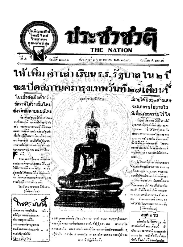 05ฉบับที่ 2041 วันที่ 25 พฤษภาคม 2480.pdf