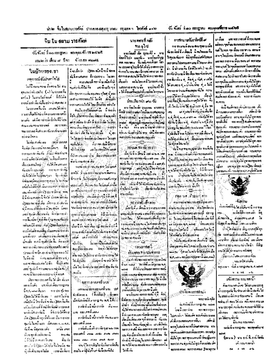 ฉบับที่ 73 วันที่ 10 กรกฎาคม 2465.pdf