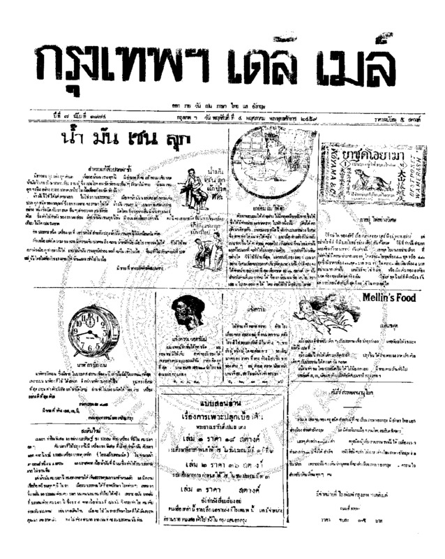 135ฉบับที่ 1874 วันที่ 4 พฤศภาคม 2459.pdf