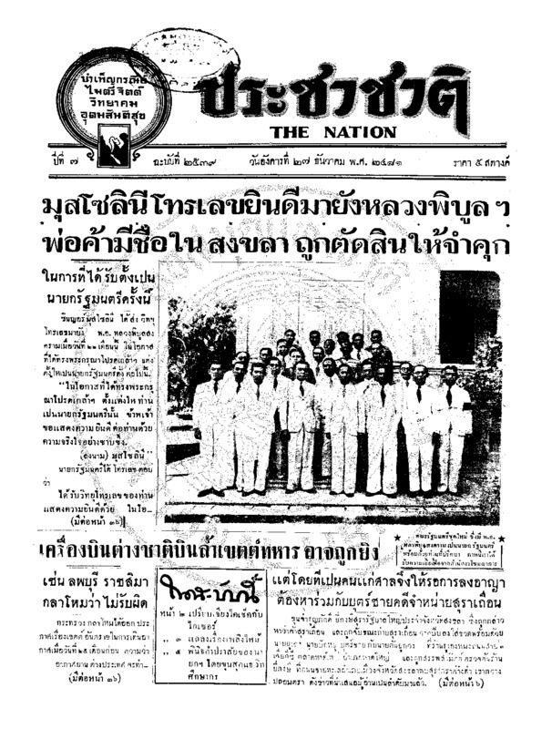 10ฉบับที่ 2539 วันที่ 27 ธันวาคม 2481.pdf