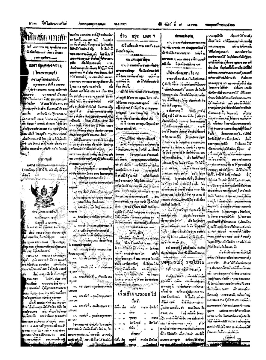 032ฉบับที่ 222 วันที่ 7 มกราคม 2460.pdf