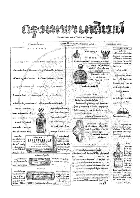 ฉบับที่ 3660 วันที่ 18 พฤษภาคม 2465.pdf