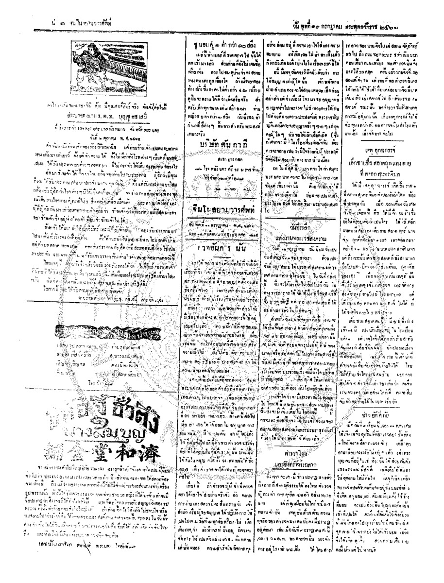 ฉบับที่ 90 วันที่ 11 กรกฎาคม  2466.pdf