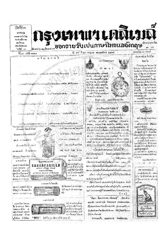 ฉบับที่ 3721 วันที่ 29 กรกฎาคม 2465.pdf