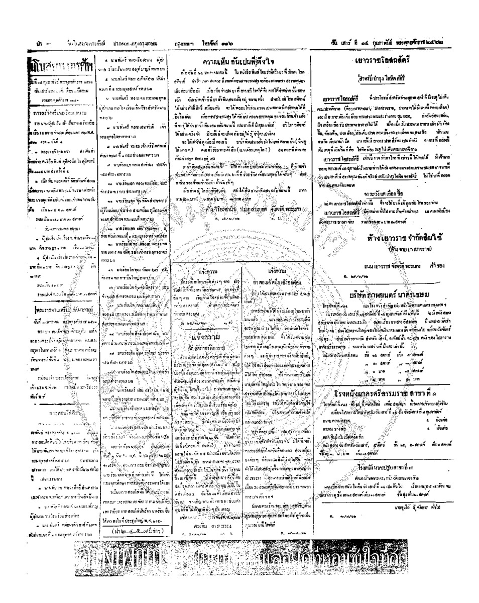 151ฉบับที่ 259 วันที่ 14 กุมภาพันธ์ 2462.pdf
