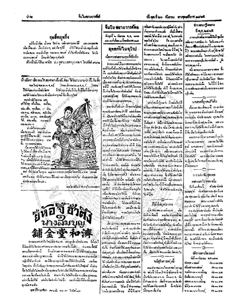 044ฉบับที่ 127 วันที่ 20 กันยายน 2465.pdf