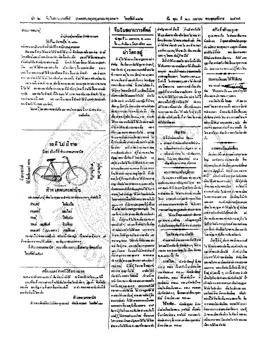 112ฉบับที่ 14 วันที่ 20 เมษายน 2464.pdf