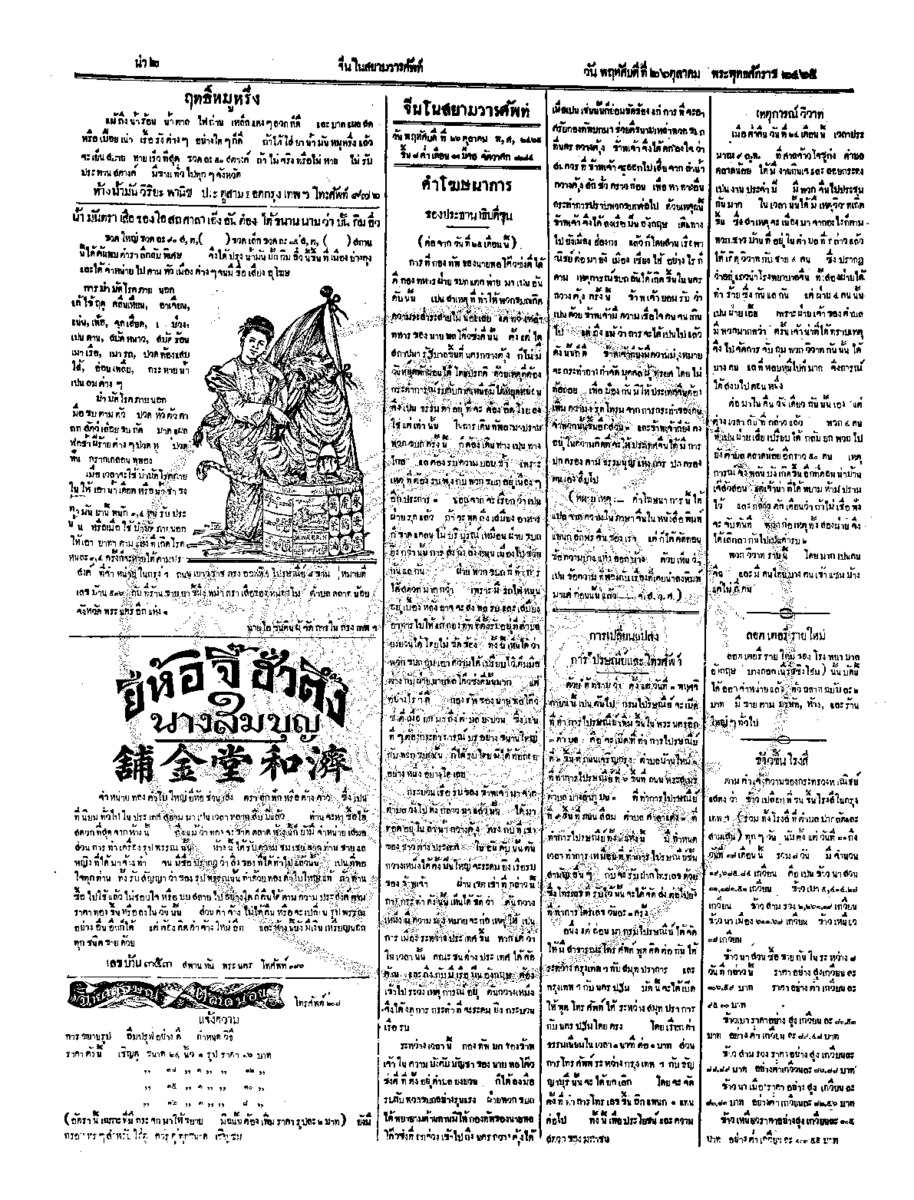 073ฉบับที่ 156 วันที่ 26 ตุลาคม 2465.pdf