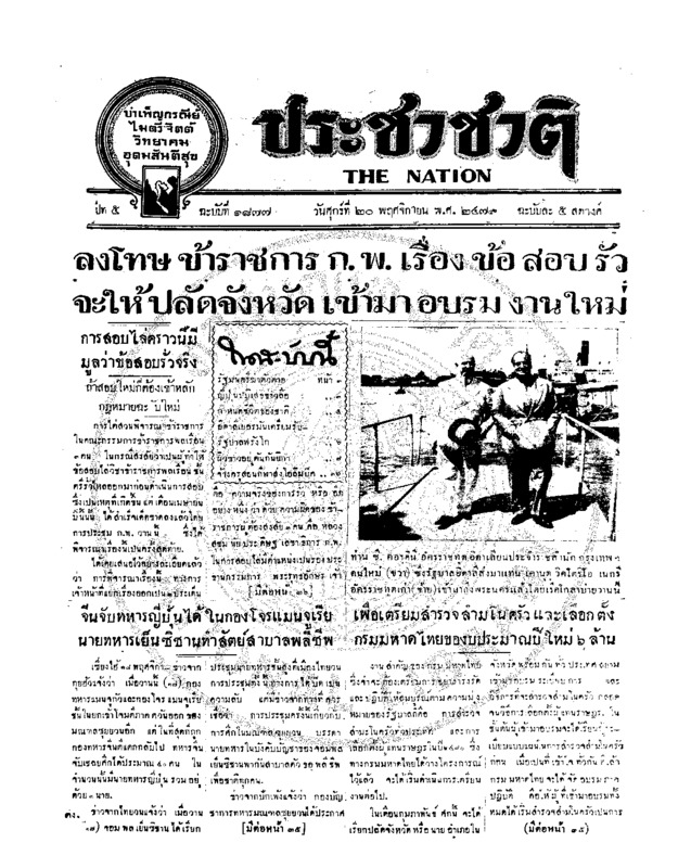 28ฉบับที่ 1877 วันที่ 20 พฤศจิกายน 2479.pdf