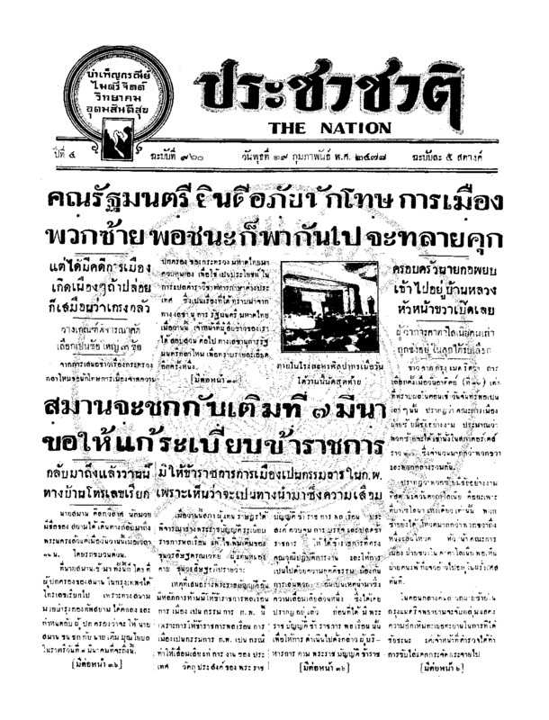 022ฉบับที่ 960 วันที่ 19 กุมภาพันธ์ 2478.pdf