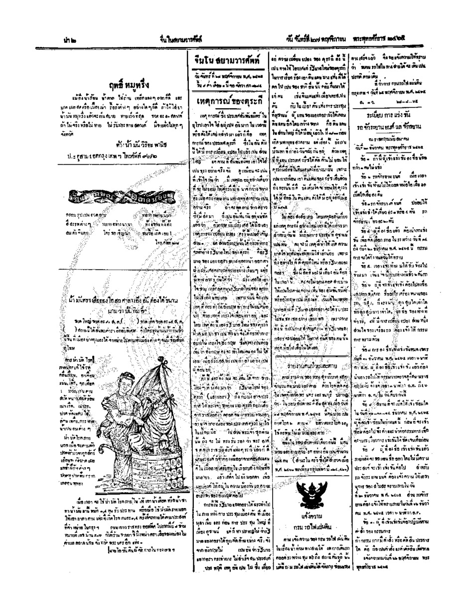 098ฉบับที่ 180 วันที่ 27 พฤศจิกายน 2465.pdf