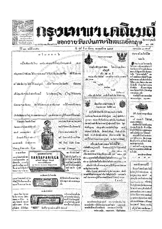 ฉบับที่ 3756 วันที่ 8 กันยายน 2465.pdf