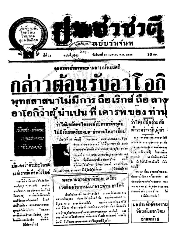 138 ฉบับที่ 3912 วันที่ 26 เมษายน 2486.pdf