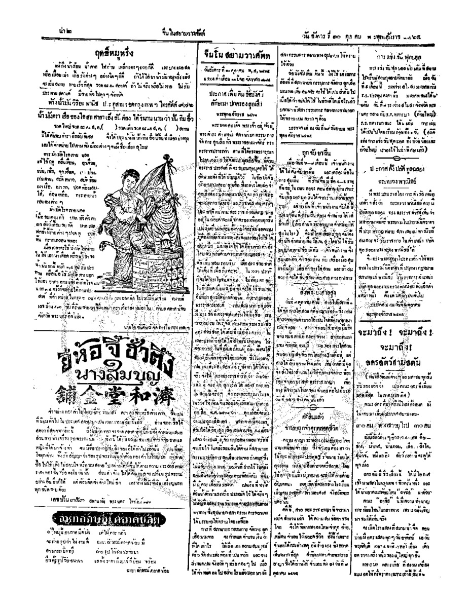 060ฉบับที่ 143 วันที่ 10 ตุลาคม 2465.pdf