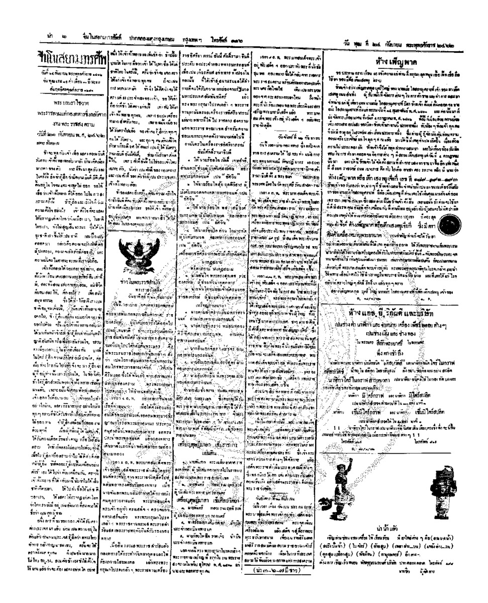 009ฉบับที่ 142 วันที่ 24 กันยายน 2462.pdf