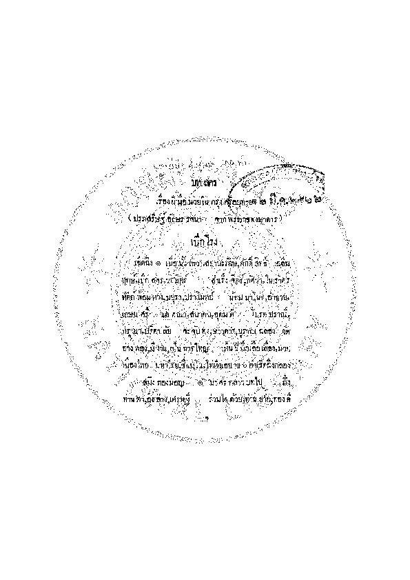 ok_20200413_05_บทลคร ฝีมือมวยในกรุงศรีอยุทธยา.pdf