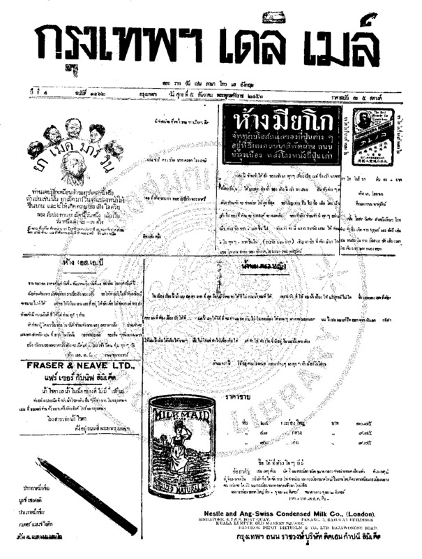 063ฉบับที่ 1162 วันที่ 5 ธันวาคม 2456.pdf